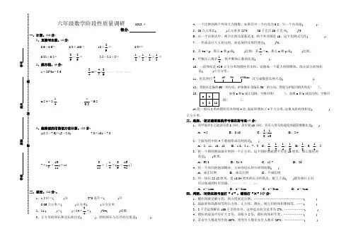 新苏教版六年级数学下册期中质量调研试卷