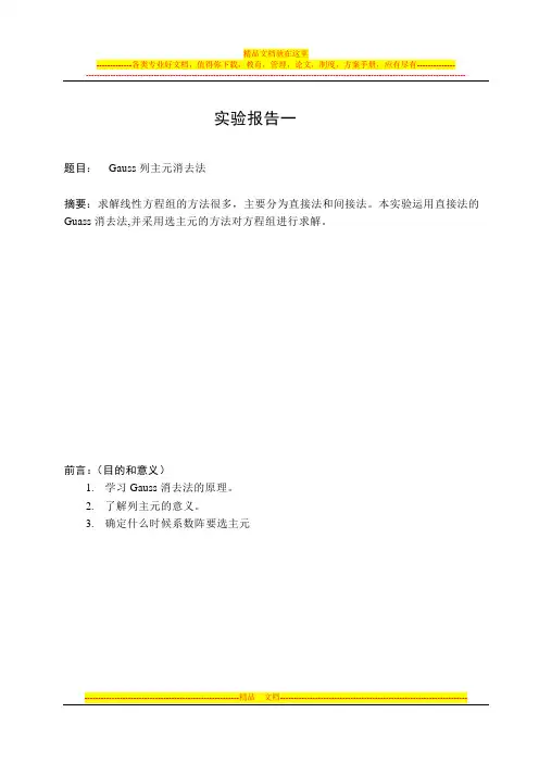 哈工大数值分析上机实验报告 2013年