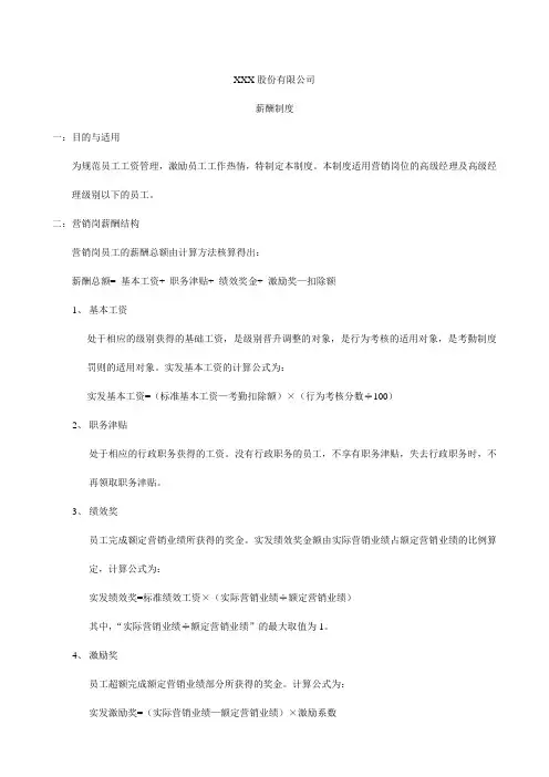 薪酬晋级管理制度