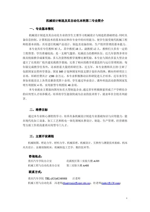 机械设计制造及其自动化-第二专业培养方案