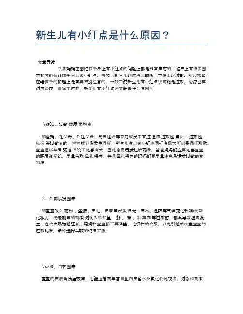 新生儿有小红点是什么原因？【母婴健康常识】
