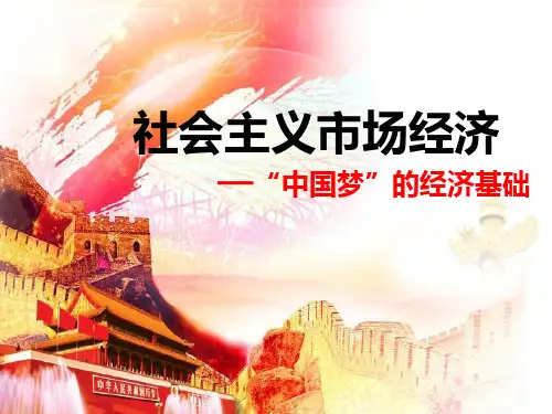 2017年最新-社会主义市场经济(优质课)