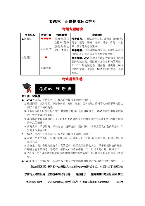 2014高考复习专题三  正确使用标点符号