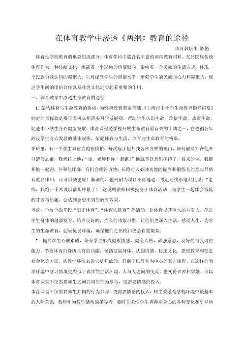 在体育教学中渗透《两纲》教育的途径