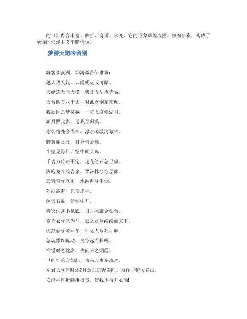 李白《梦游天姥吟留别》原文及赏析
