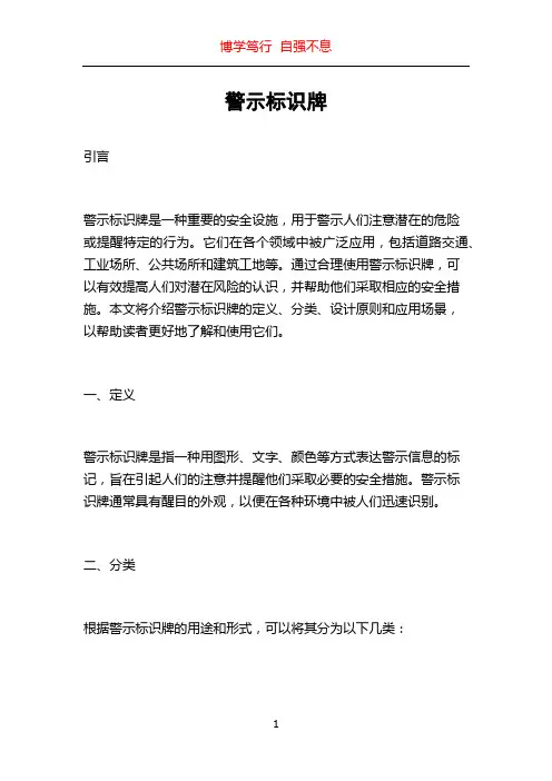 警示标识牌