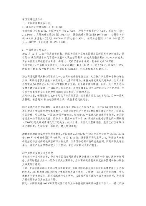 中国联通投资分析
