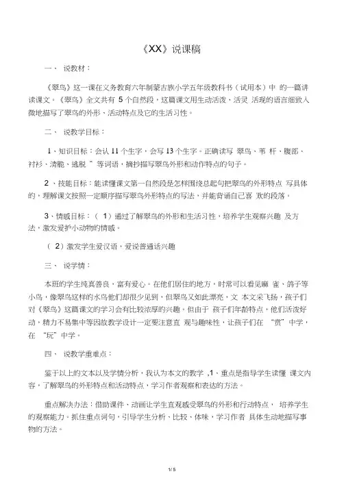 《翠鸟》说课稿_教案教学设计