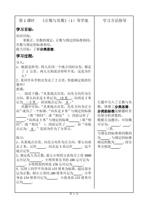 第1课时 《正数与负数》(1)导学案