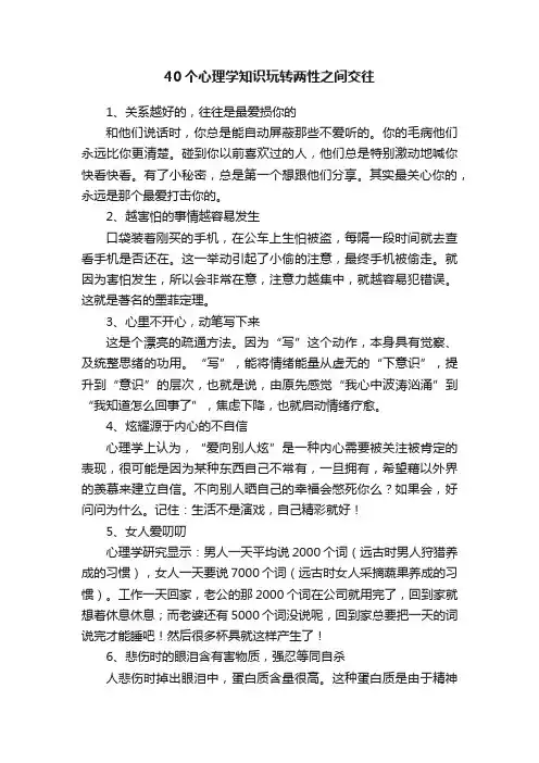 40个心理学知识玩转两性之间交往