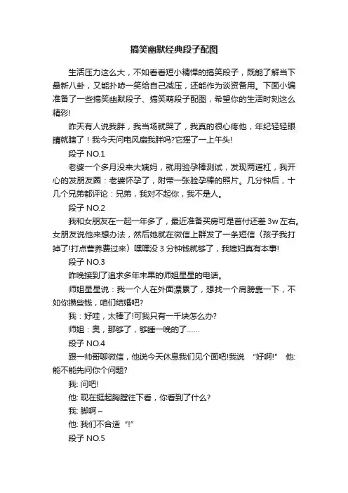 搞笑幽默经典段子配图