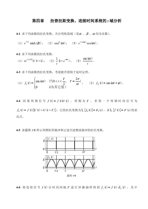 信号与系统 第四章习题 王老师经典解法(青岛大学)小白发布