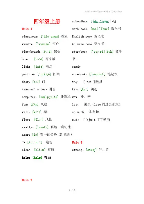 人教版PEP小学英语三-四年级(上册)单词表