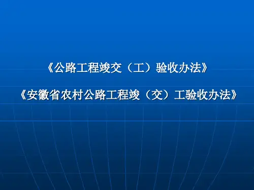 公路工程交竣工验收资料