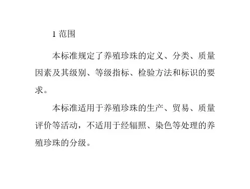 养殖珍珠的国家标准