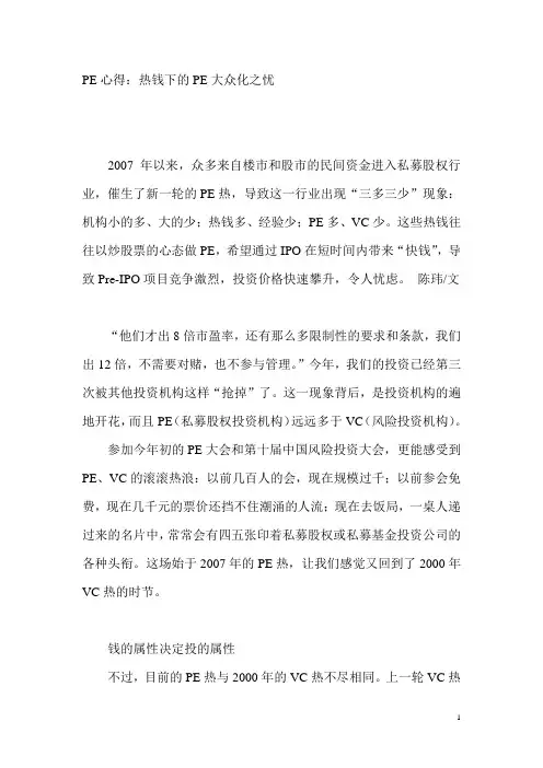 PE心得 怎么选GP