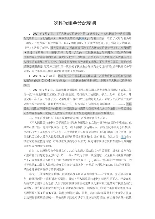 一次性抚恤金分配原则