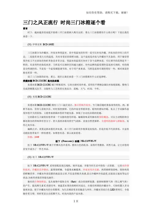 三门之风正流行时尚三门冰箱逐个看