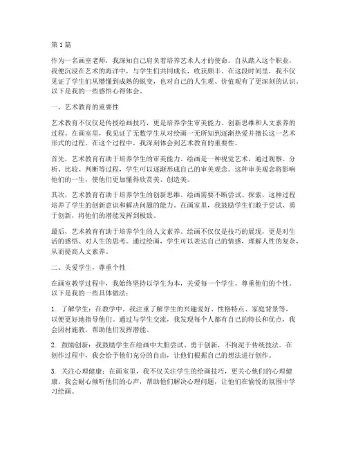 画室老师感悟心得体会(3篇)
