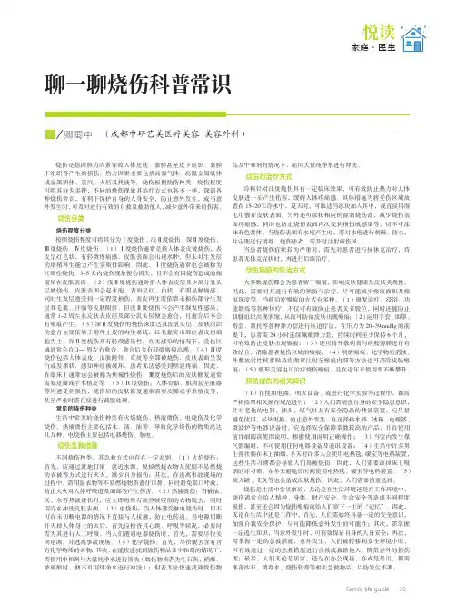 聊一聊烧伤科普常识