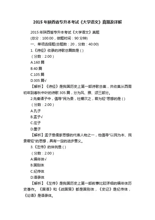 2015年陕西省专升本考试《大学语文》真题及详解