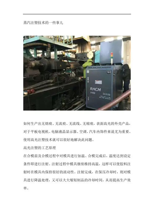 蒸汽注塑技术的一些事儿