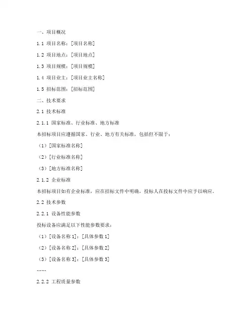 招标文件中技术条款