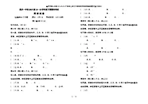 重庆市第一中学2014-2015学年七年级下学期期末考试英语试题(无复习资料)