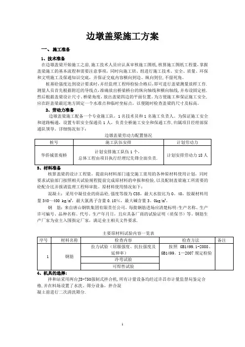 边墩盖梁施工方案