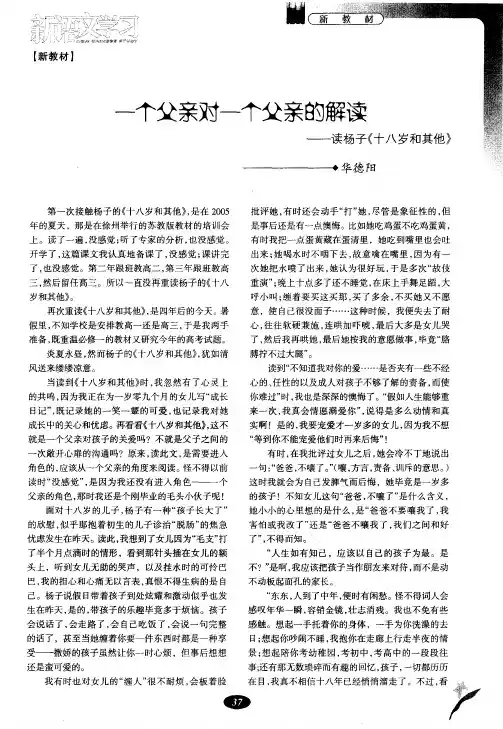 一个父亲对一个父亲的解读——读杨子《十八岁和其他》