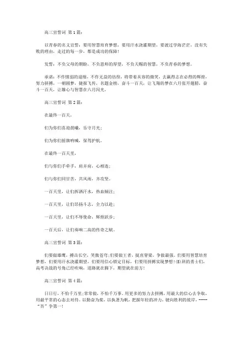 高三宣誓词(30篇)