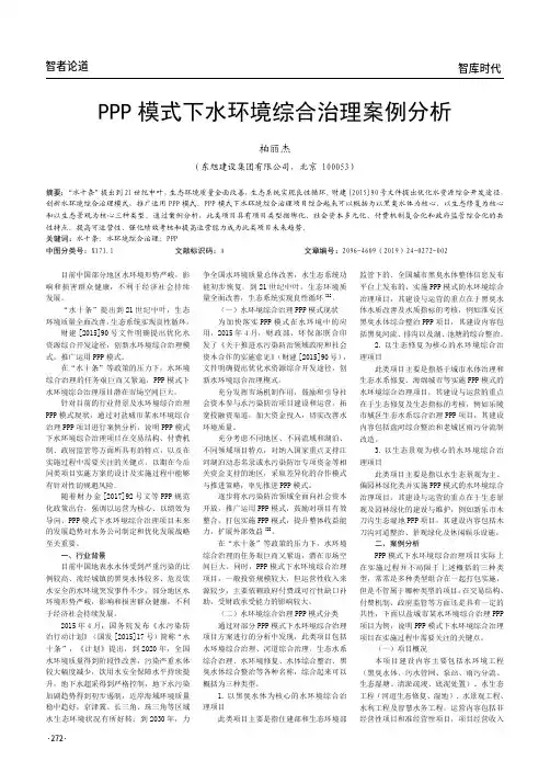 PPP模式下水环境综合治理案例分析