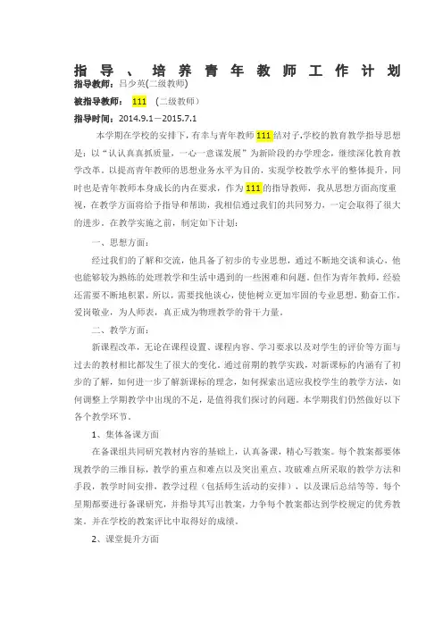 培养、指导青年教师工作计划