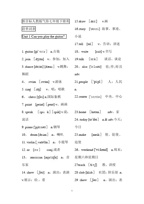 新目标人教版七年级下册英语单词表(含音标)