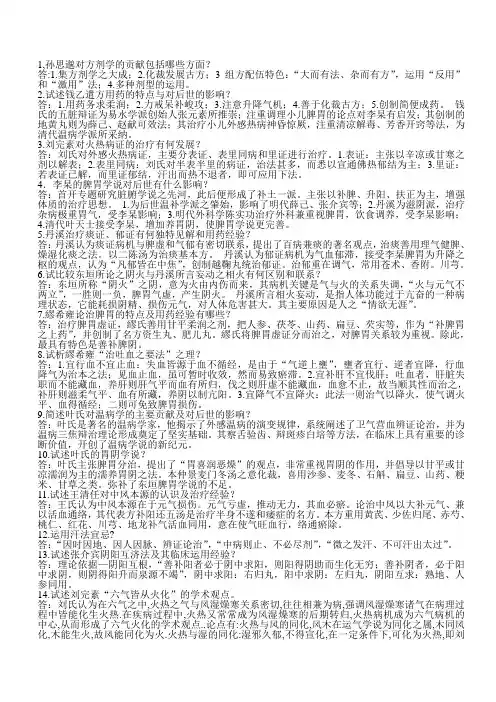 各家学说(考试答案)