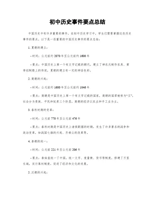 初中历史事件要点总结