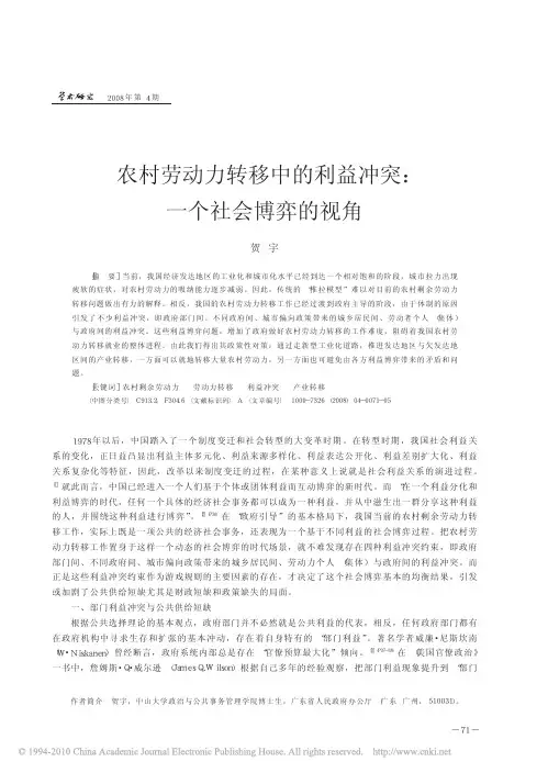 农村劳动力转移中的利益冲突_一个社会博弈的视角