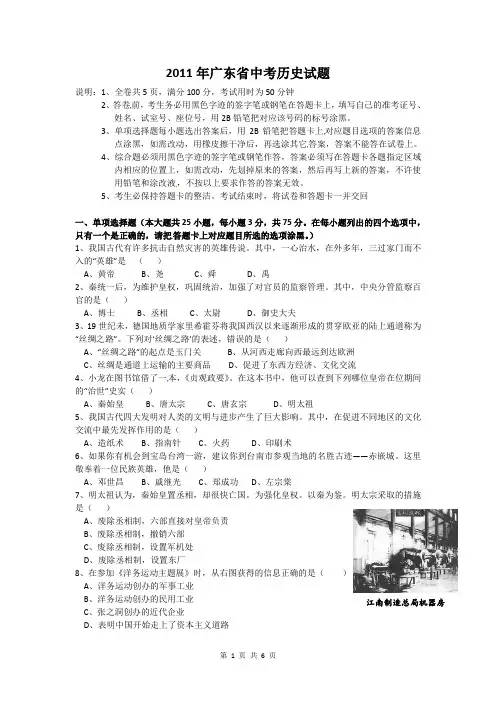 2011年广东省中考历史试题含答案解析