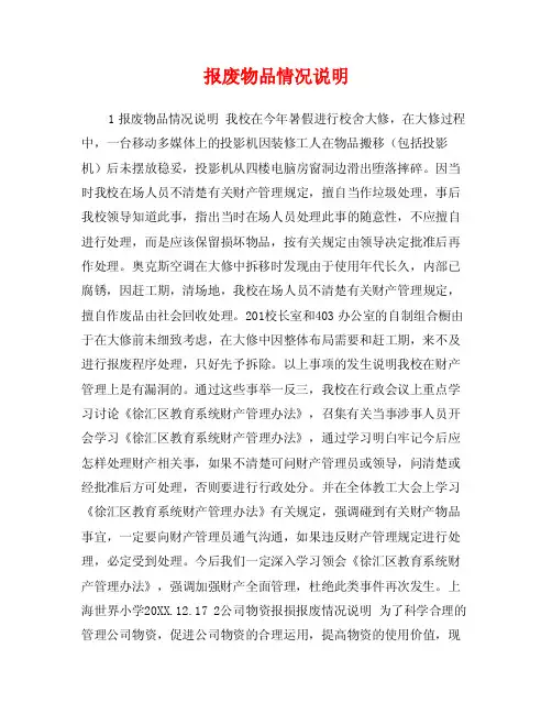 报废物品情况说明