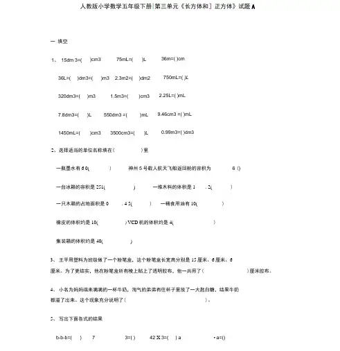 人教版五年级下册数学练习题