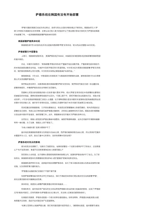 萨德系统在韩国有没有开始部署