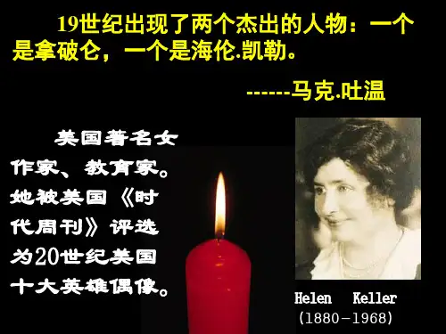 新人教版七级语文上册27《再塑生命的人》 课件(共37张PPT)