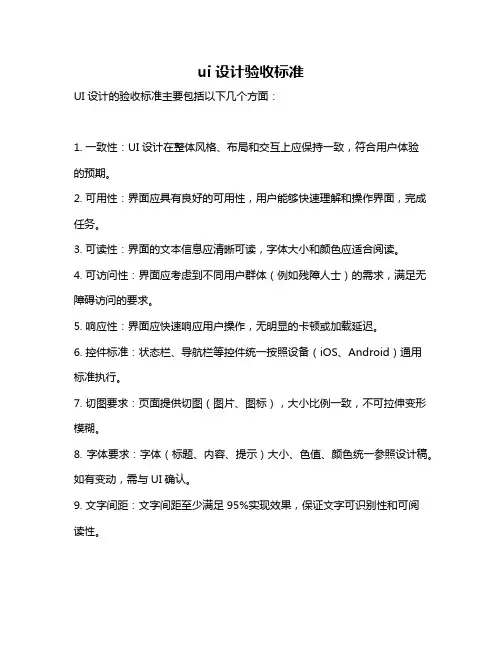 ui设计验收标准