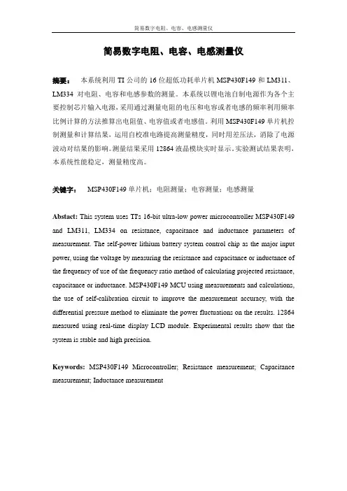 简易数字电阻、电容、电感测量仪