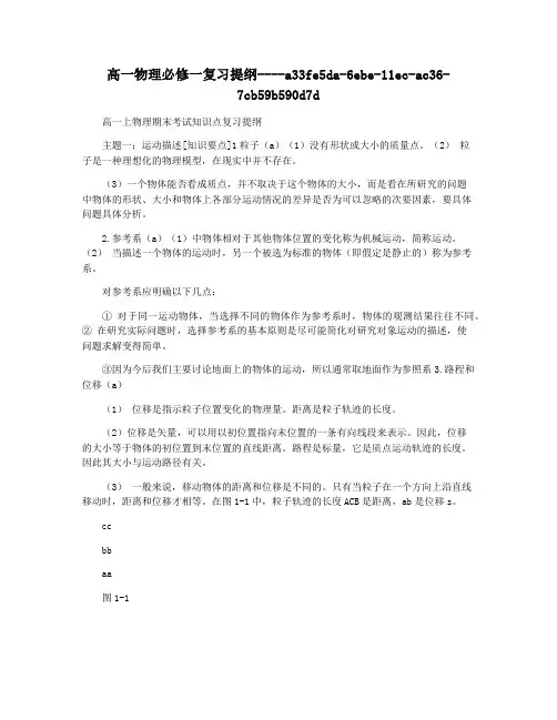 高一物理必修一复习提纲
