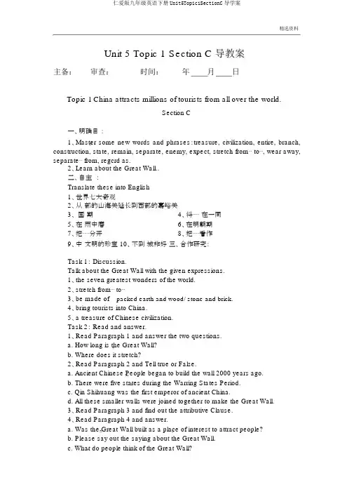 仁爱版九年级英语下册Unit5Topic1SectionC导学案