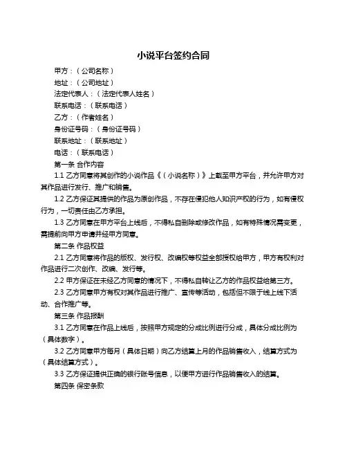小说平台签约合同