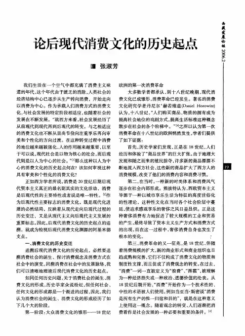 论后现代消费文化的历史起点