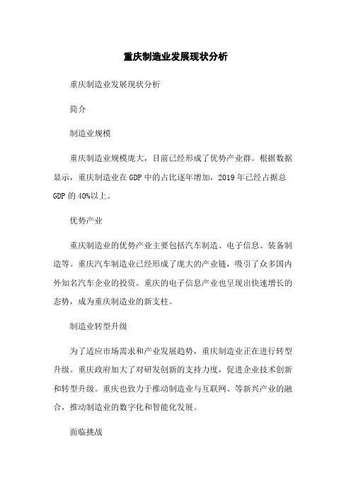 重庆制造业发展现状分析
