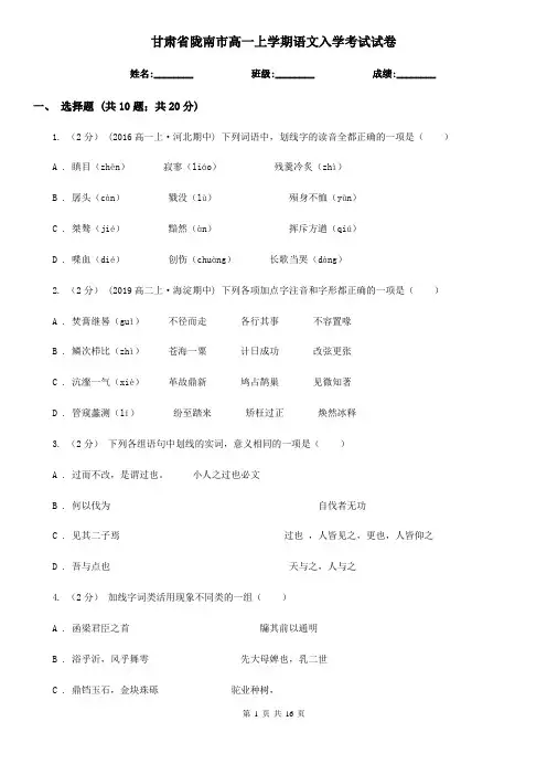 甘肃省陇南市高一上学期语文入学考试试卷